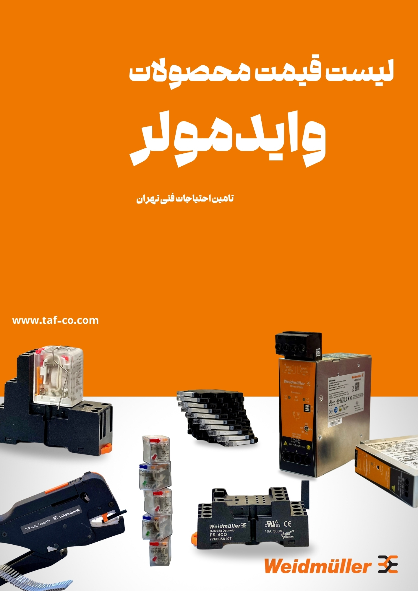 قیمت محصولات وایدمولر 